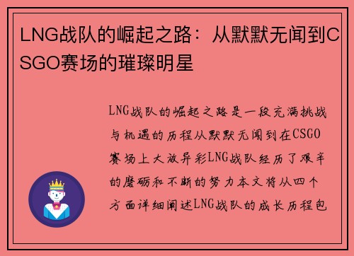 LNG战队的崛起之路：从默默无闻到CSGO赛场的璀璨明星